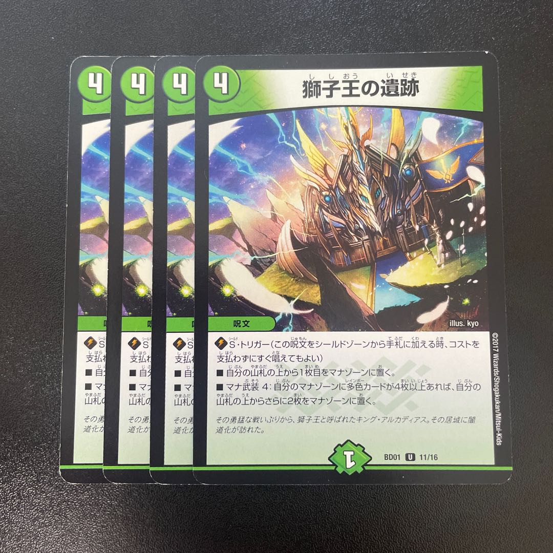 Ruins of the Lion King U 11/16