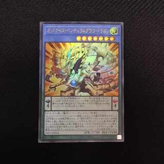 オッドアイズ・ペンデュラムグラフ・ドラゴン①