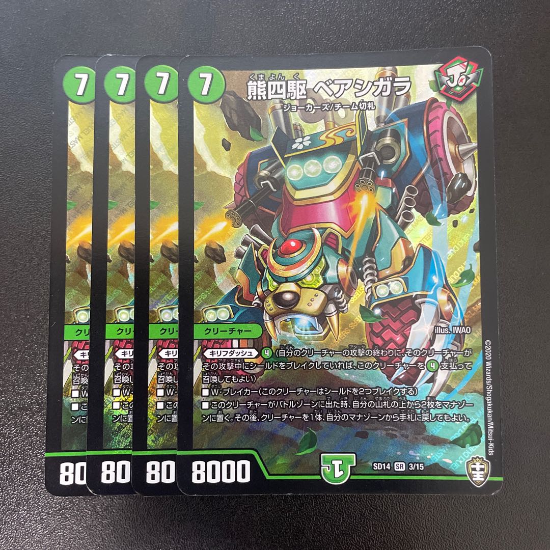 Bear 4WD Bear Shigara SR 3/15 1枚