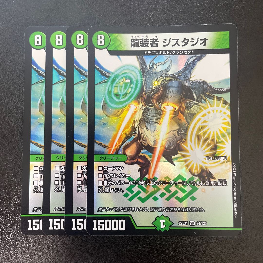 Dragon Costumers Gistudio VR 34/130