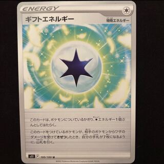 Gift Energy U 100/100