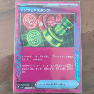 アンフェアスタンプ ACE 053/066