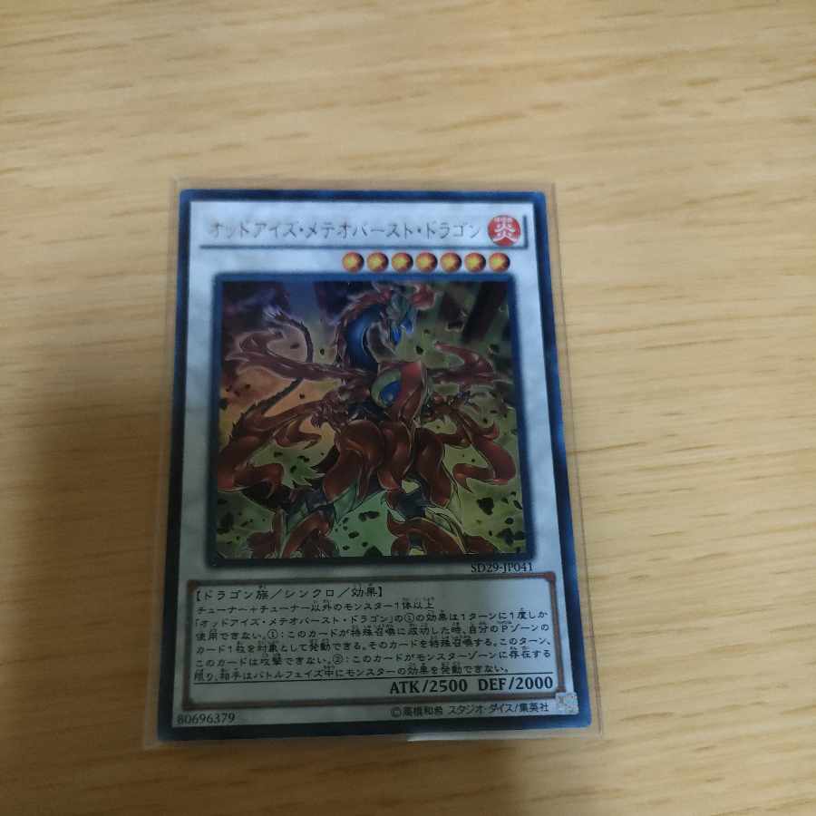 Odd-Eyes Meteorburst Dragon Ultra Rare JP041