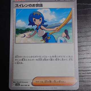 Lana's Wrangle U 064/066