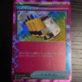 Hyper Aroma ACE 055/066