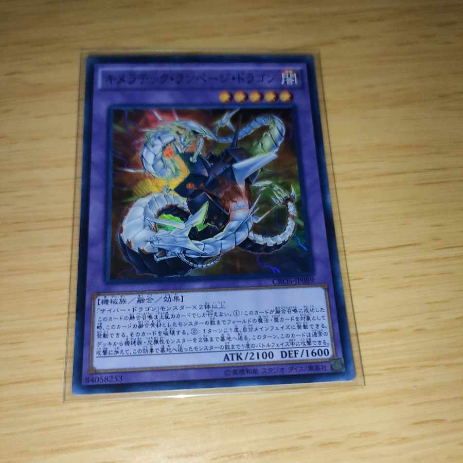 Chimeratech Rampage Dragon Super Rare JP089