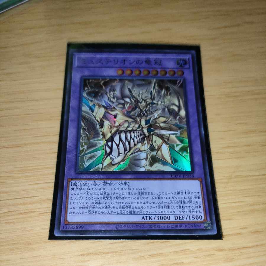 Mysterion the Dragon Crown Ultra Rare JP034