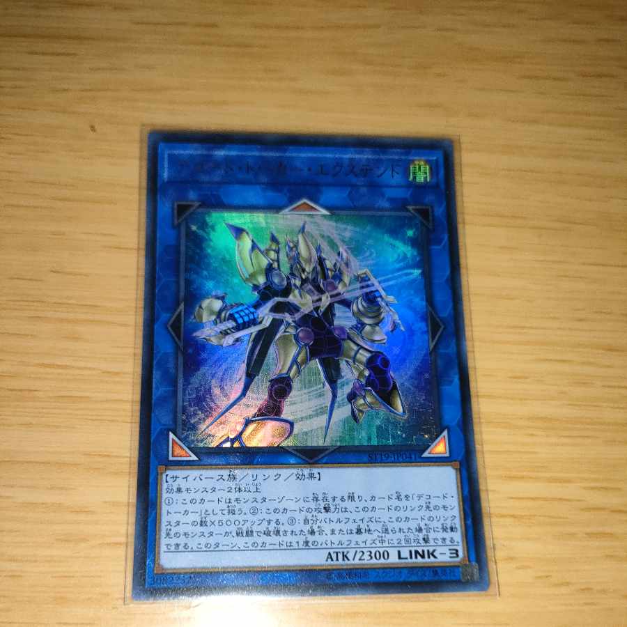 Decode Talker Extended Ultra Rare JP041