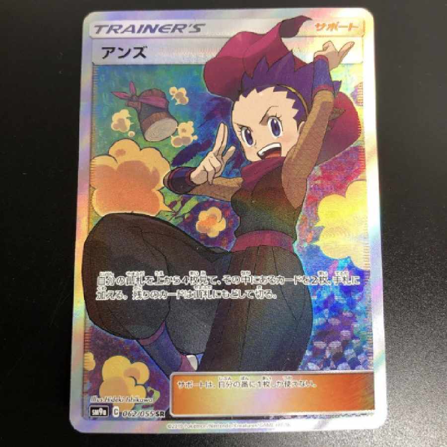 Pokemon Card Janine SR