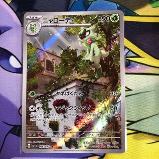 ニャローテ AR 076/073