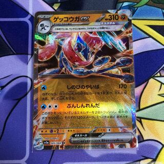 Greninjaex RR 045/066