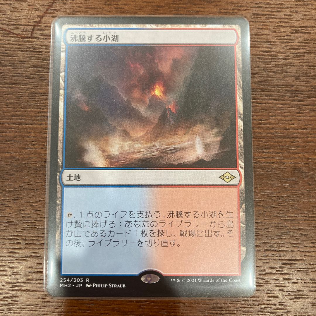 Scalding Tarn Rare 254/303