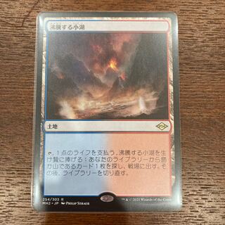 沸騰する小湖 レア 254/303