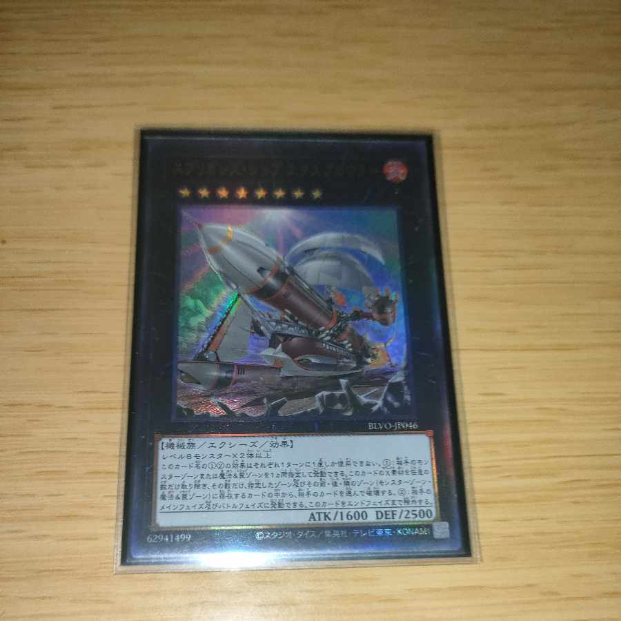 Springans Ship - Exblowrer Ultimate Rare JP046