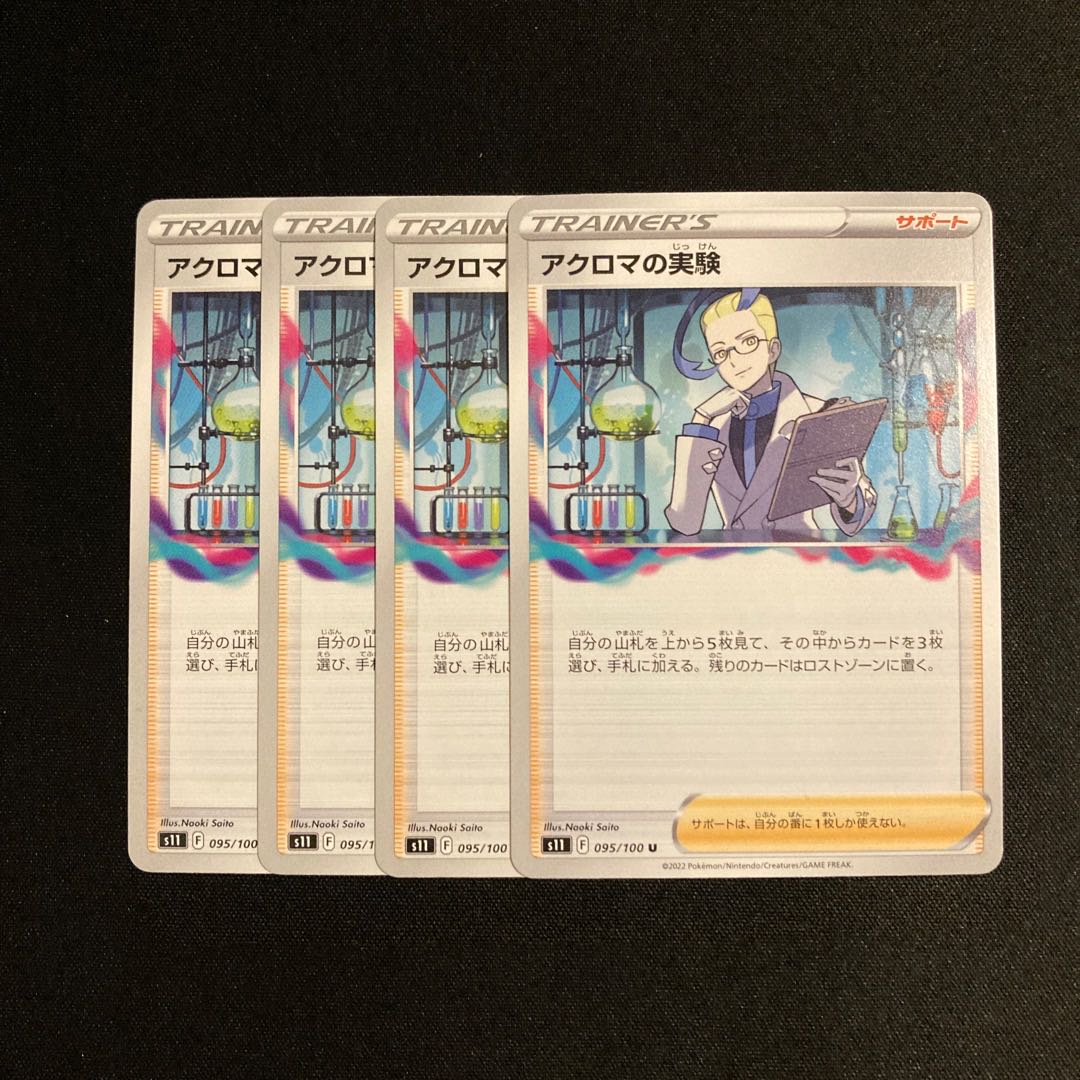 i7 Colress experiment s11 set of 4 pokémon trekkie