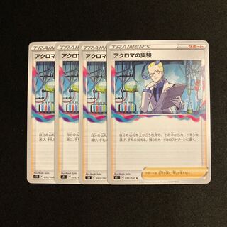 i7 Colress experiment s11 set of 4 pokémon trekkie