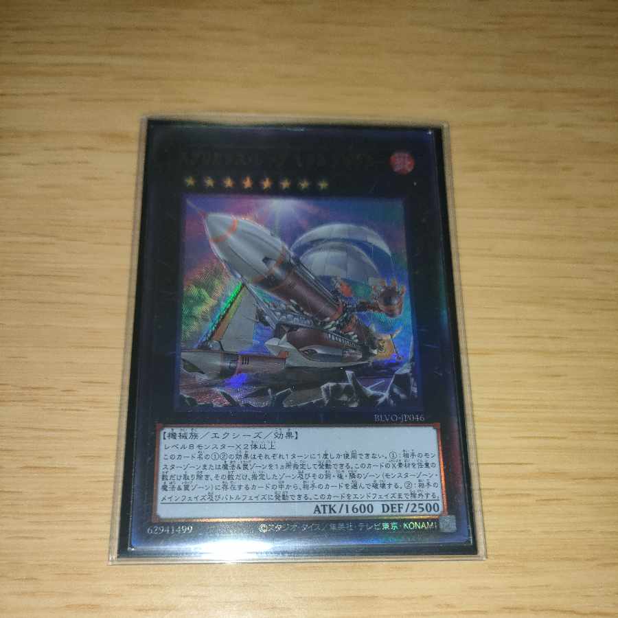 Springans Ship - Exblowrer Ultimate Rare JP046