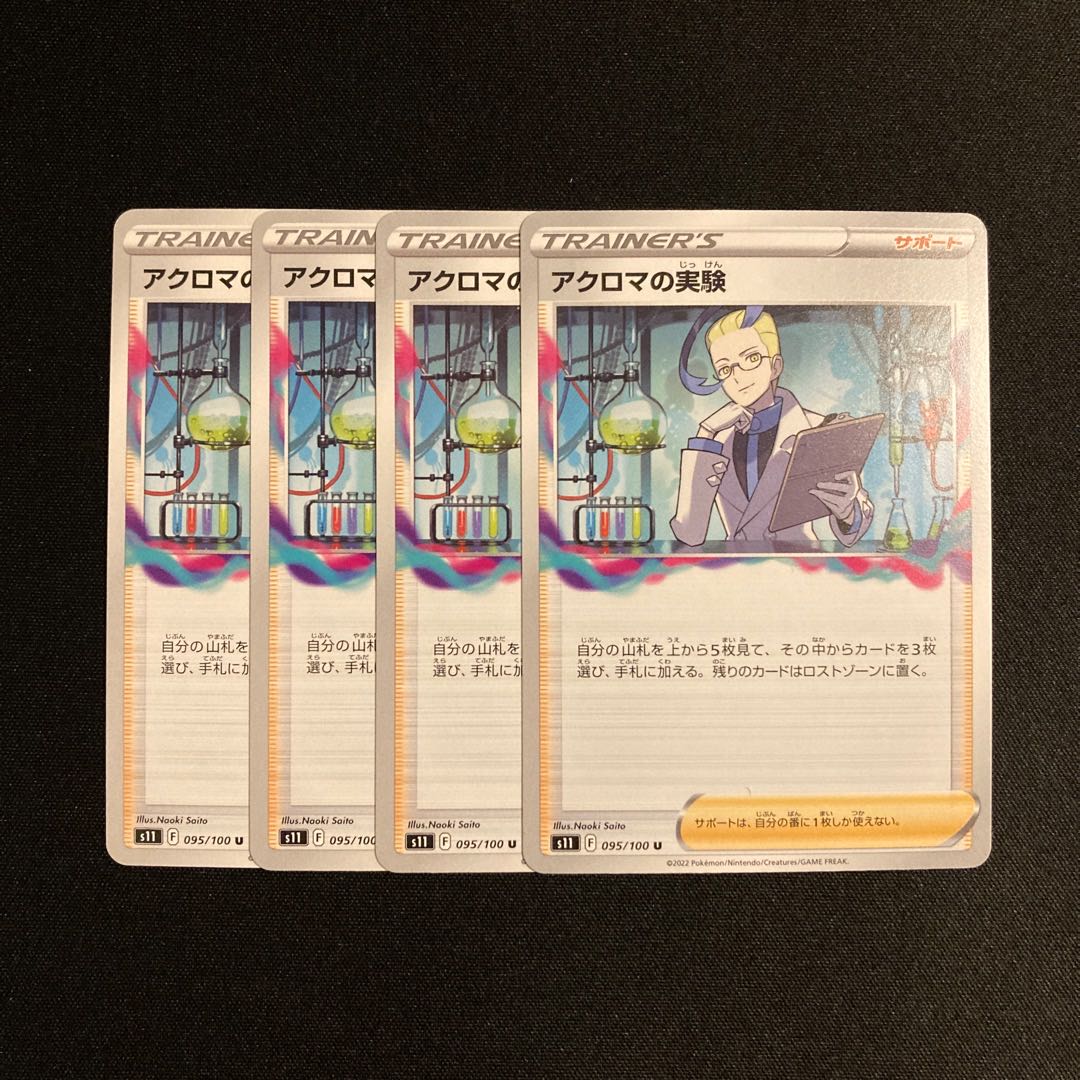 i12 Colress experiment s11 set of 4 pokémon trekkie