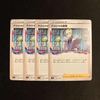 i12 Colress experiment s11 set of 4 pokémon trekkie