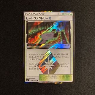 i20 Heat Factory SM8 PR Prism Star Pokémon Treasurer