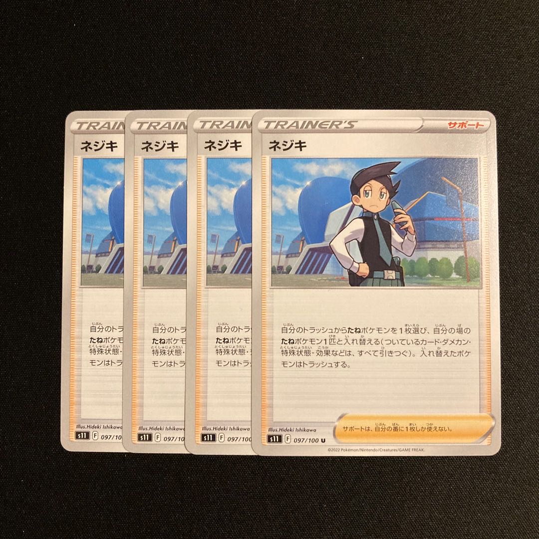 i39 ネジキ s11 4枚セット ポケモン トレトレ