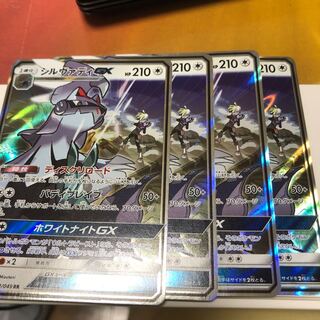 シルヴァディGX 041/049 RR 4枚