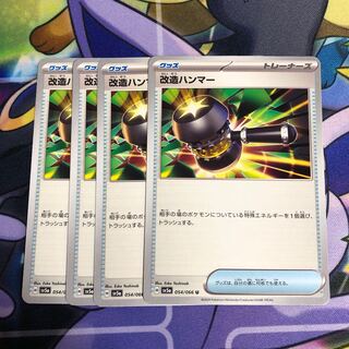 改造ハンマー U 054/066