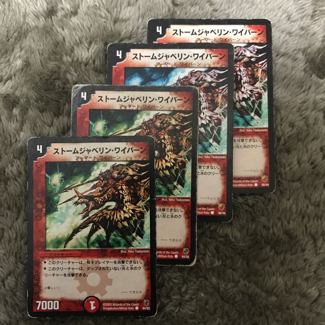 ストームジャベリン・ワイバーン