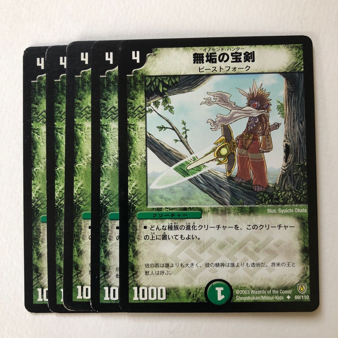 無垢の宝剣5枚セット