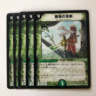 無垢の宝剣5枚セット