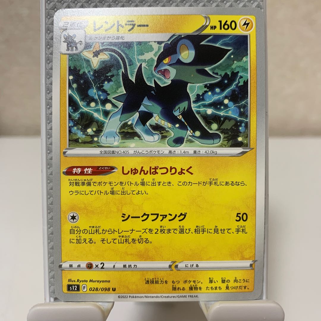 レントラー U 028/098 1枚