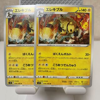 Electivire U 036/100 Set of 2