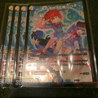 その子供可憐につき　3枚