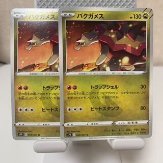 Turtonator U 049/067 Set of 2