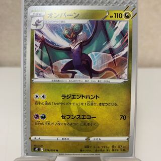 Noivern U 074/098