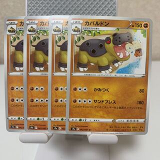 カバルドン U 042/067 4枚セット