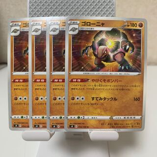 Golem U 054/100 Set of 4