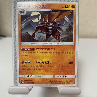 Kabutops U 059/095