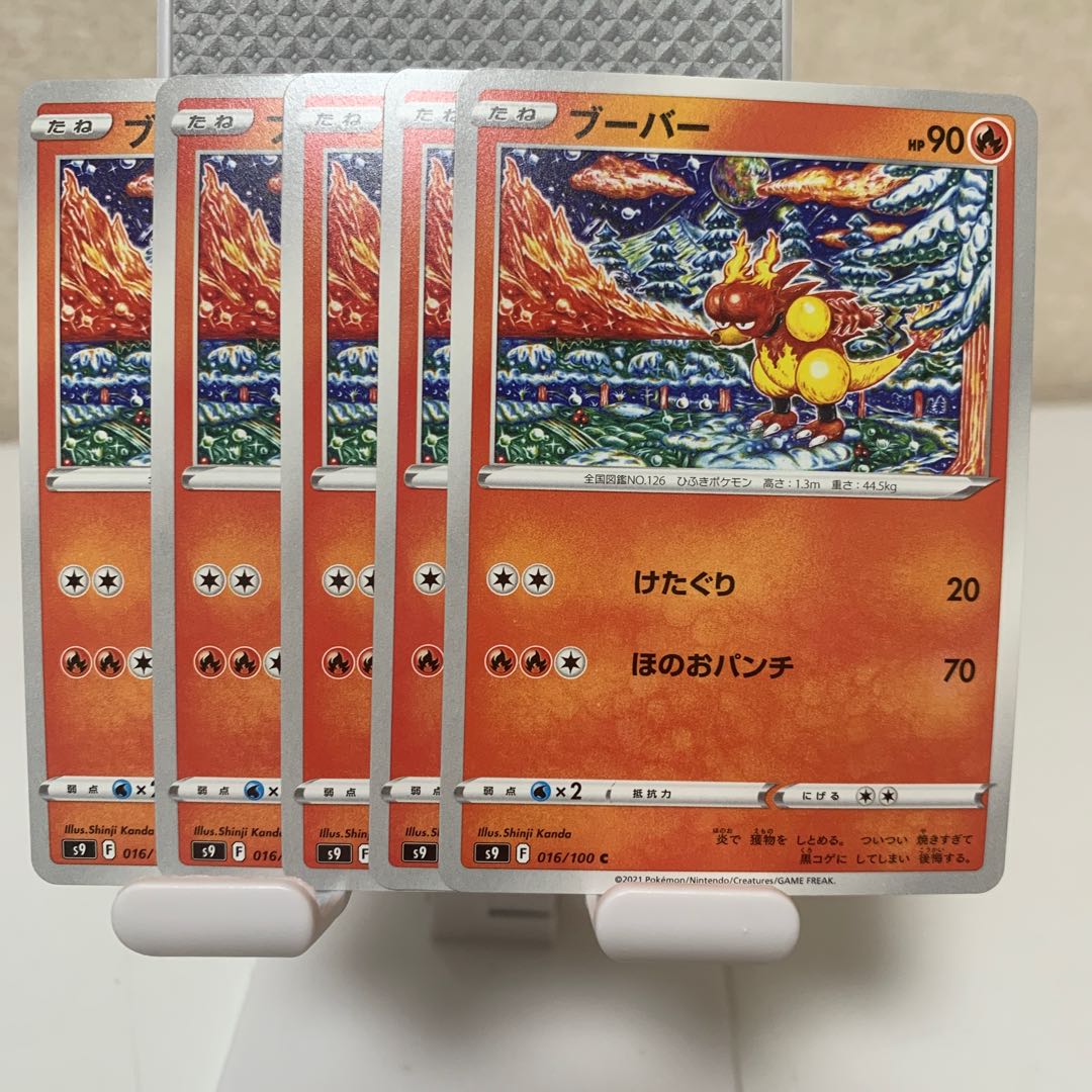 Magmar C 016/100 Set of 5