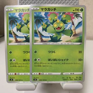 Maractus U 006/100 Set of 2