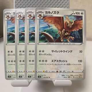 ヨルノズク U 056/067 4枚セット