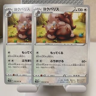 Greedent U 058/067 Set of 2