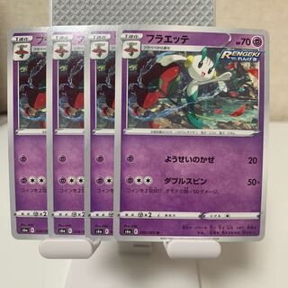 フラエッテ U 038/069 4枚セット