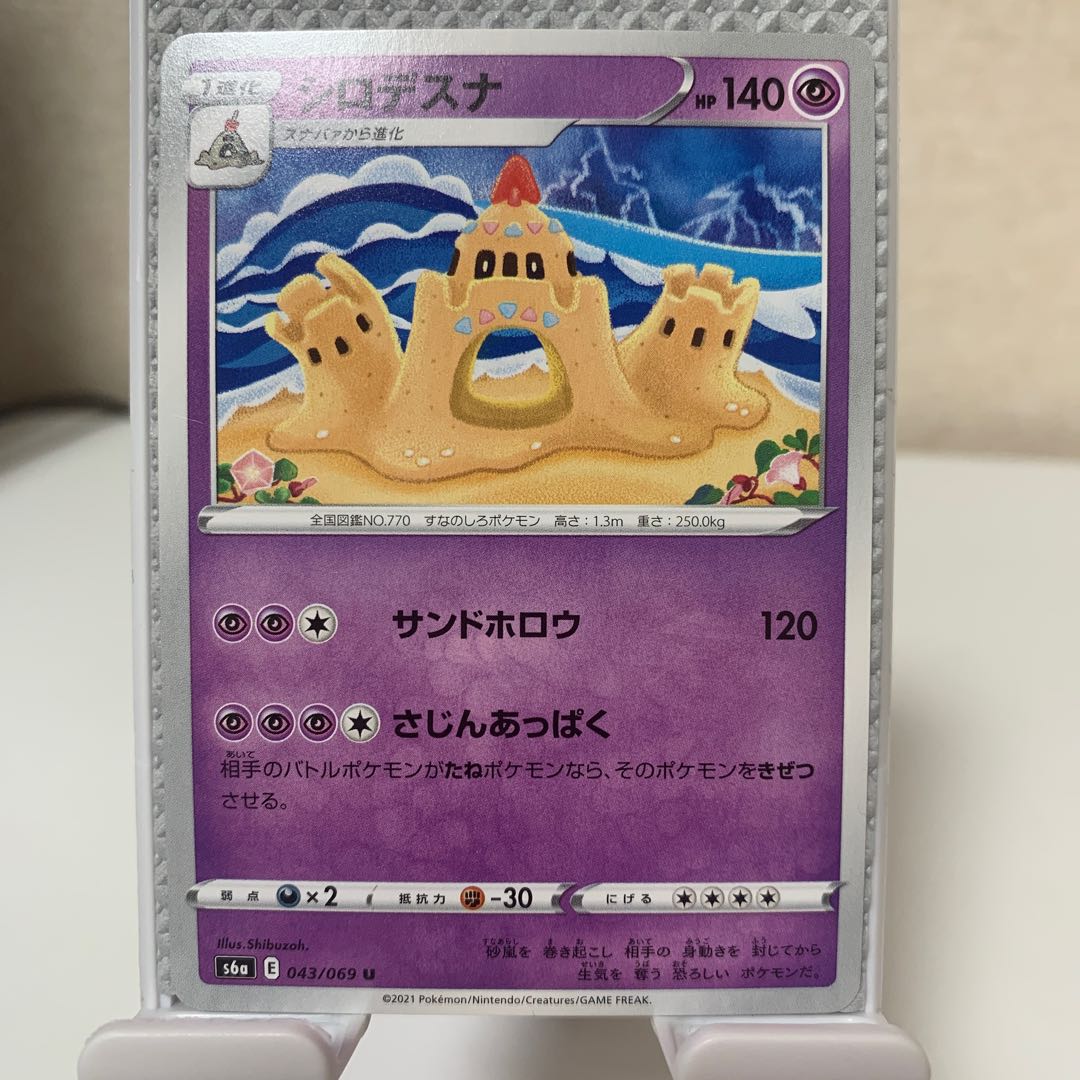 シロデスナ U 043/069