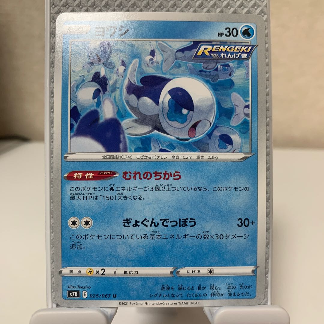 Wishiwashi U 025/067