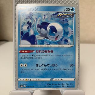 Wishiwashi U 025/067