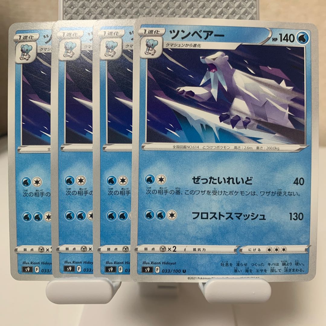 Beartic U 033/100 Set of 4