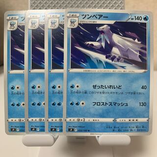 Beartic U 033/100 Set of 4