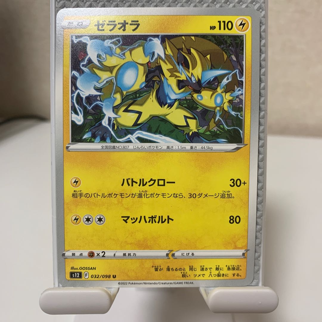 Zeraora U 032/098