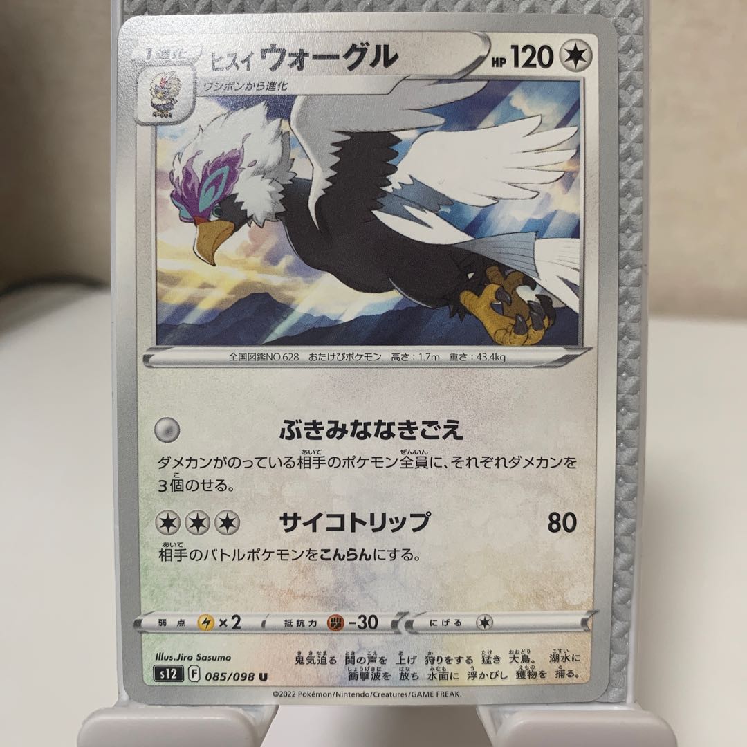 Jade Braviary U 085/098